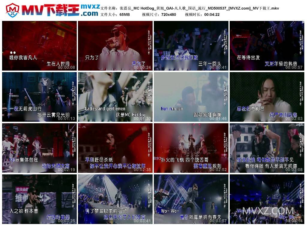 张震岳_MC HotDog_黄旭_GAI-凡人歌_国语_流行_MD500537